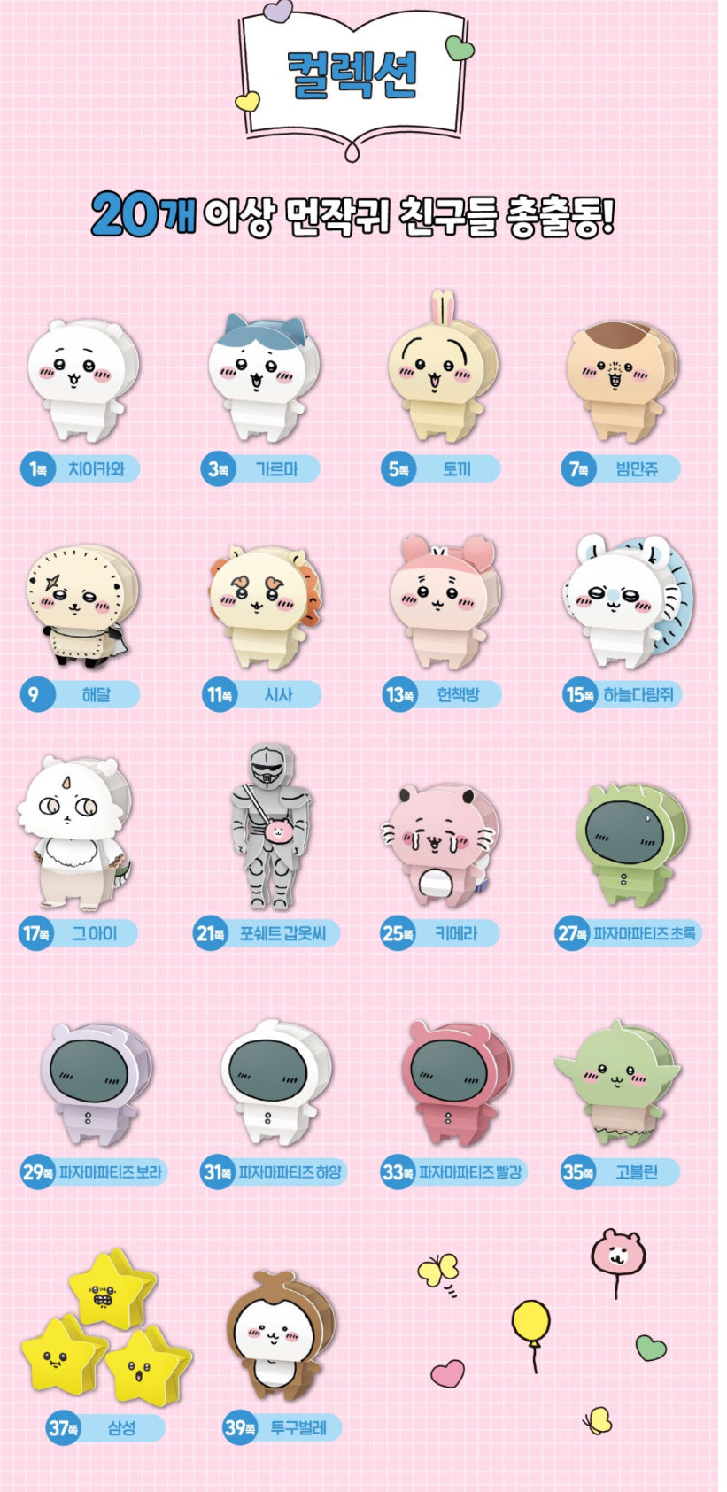 Chiikawa Diy立體角色紙牌模型