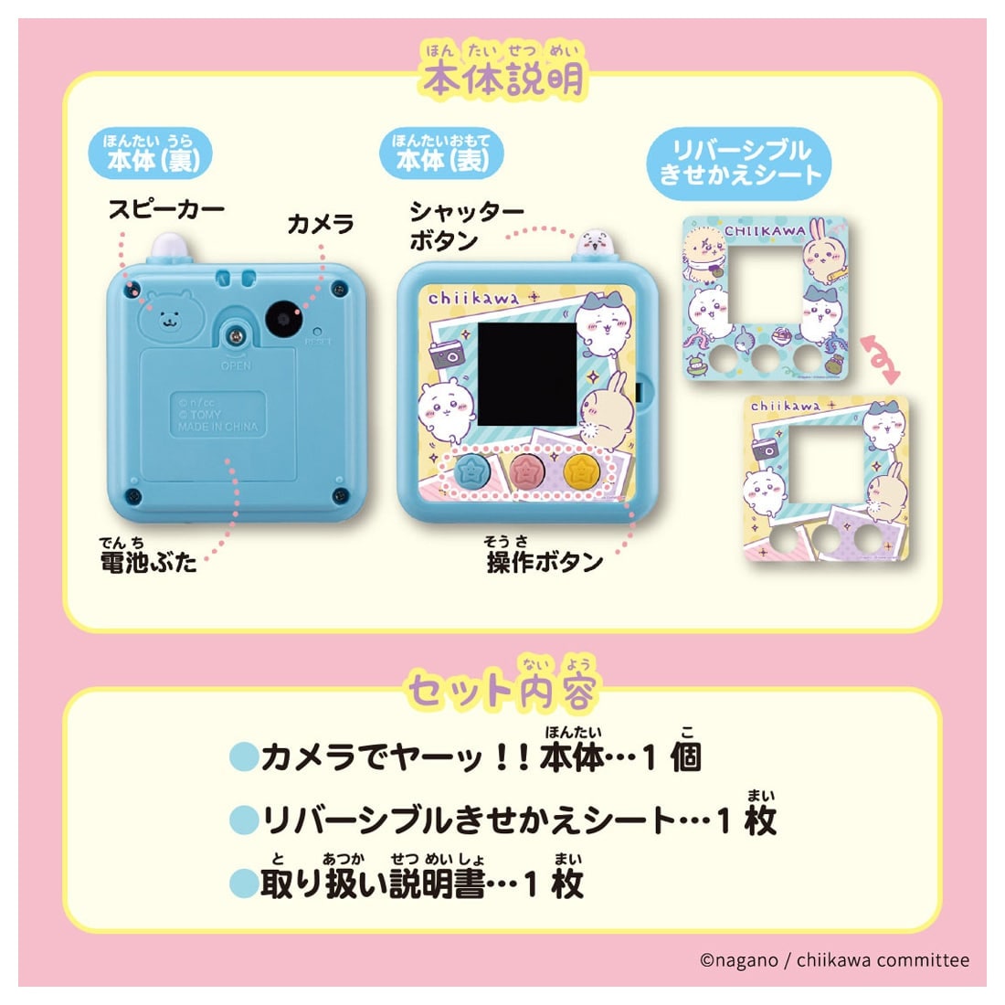 Takara Tomy Chiikawa AR互動相機遊戲機