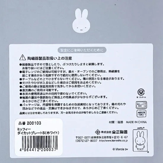 Miffy 米菲兔 造型小碟 S