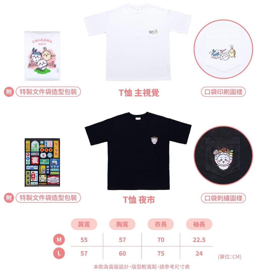 Chiikawa Days 台北限定夜市系列 白色T-shirt 主視覺