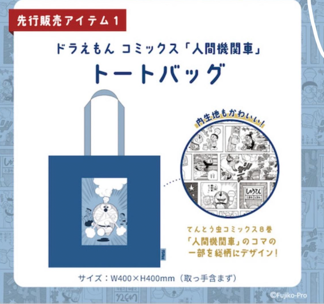 未來百貨東京站多啦A夢Tote Bag