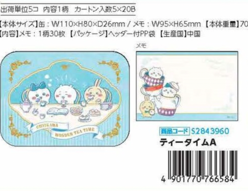 Chiikawa Wonderland 愛麗絲系列 File/鐵罐Memo