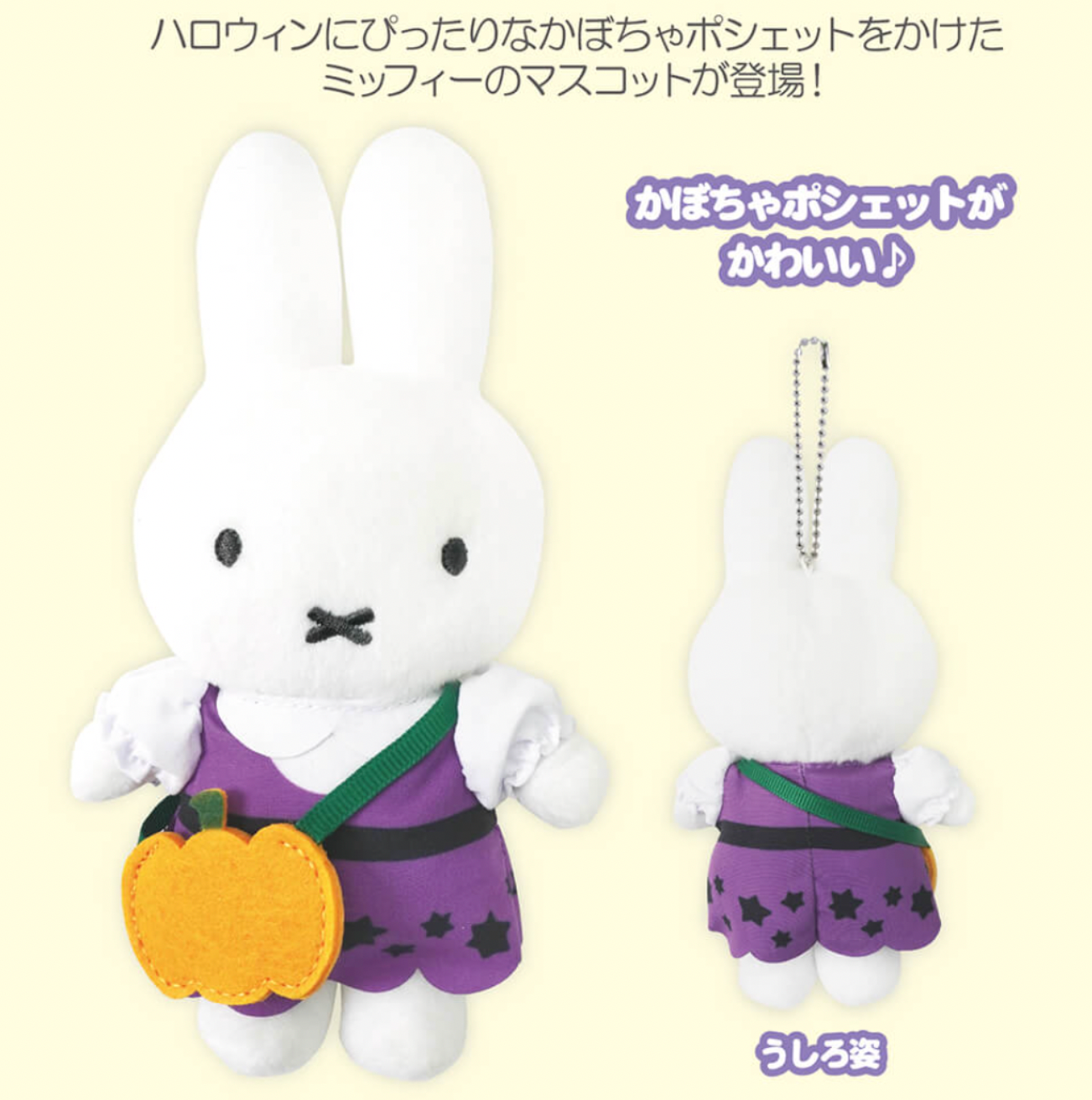 Miffy Style Halloween 萬聖節限定公仔