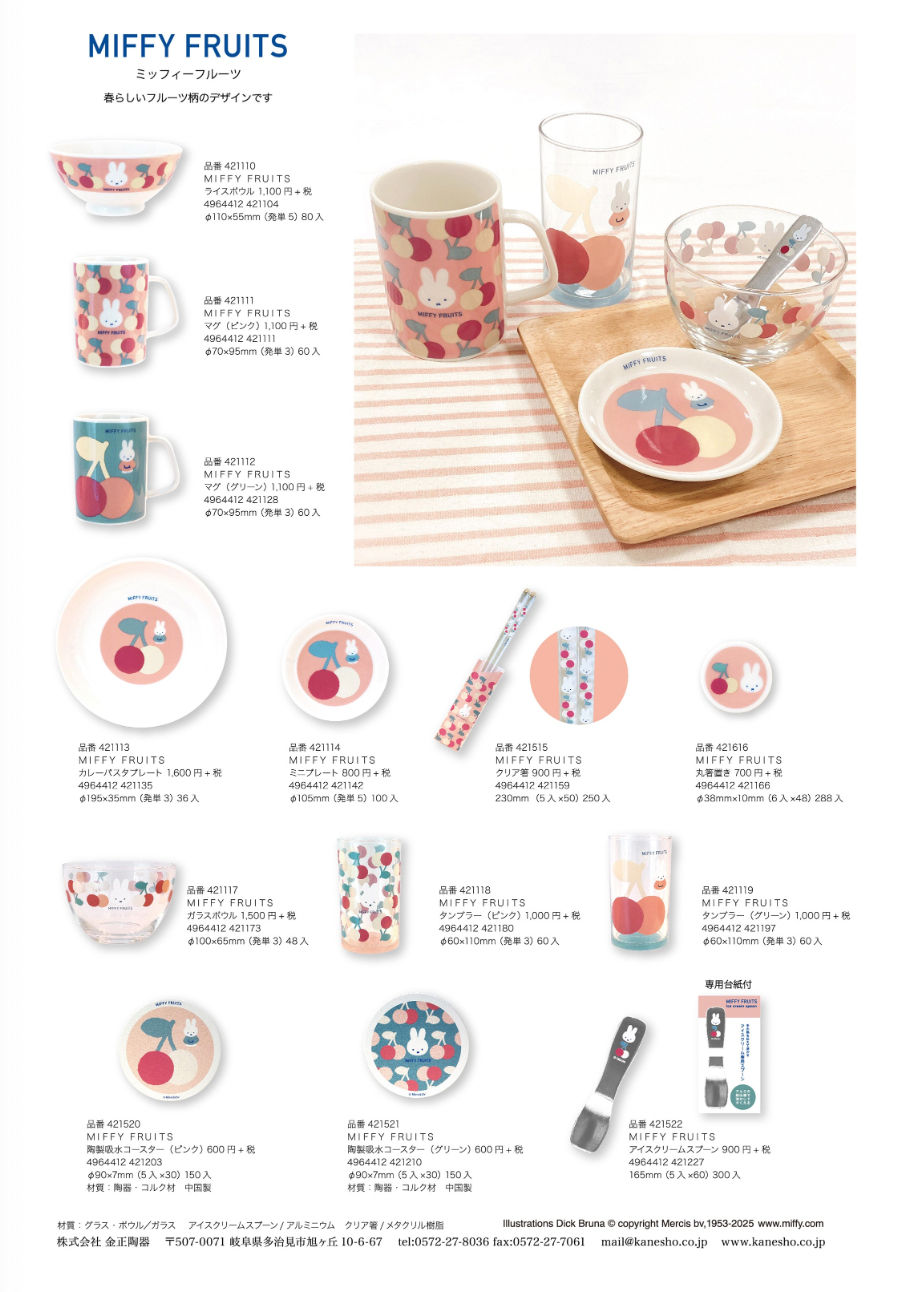 (四月到貨) Miffy Fruits 餐具系列