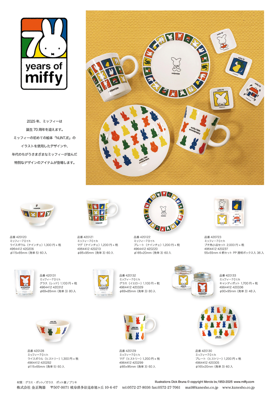 (四月到貨) Miffy 70th 餐具系列
