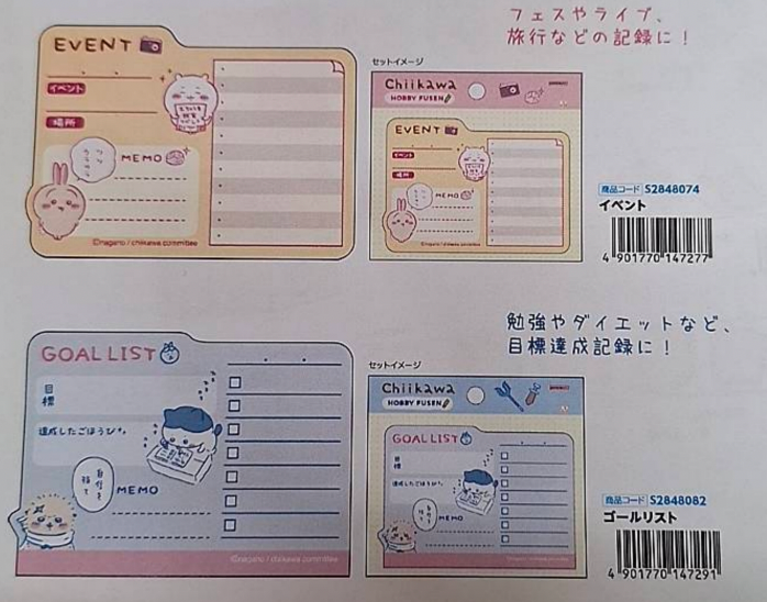 (6月到貨)Chiikawa Hobby Fusen To-Do-List Memo
