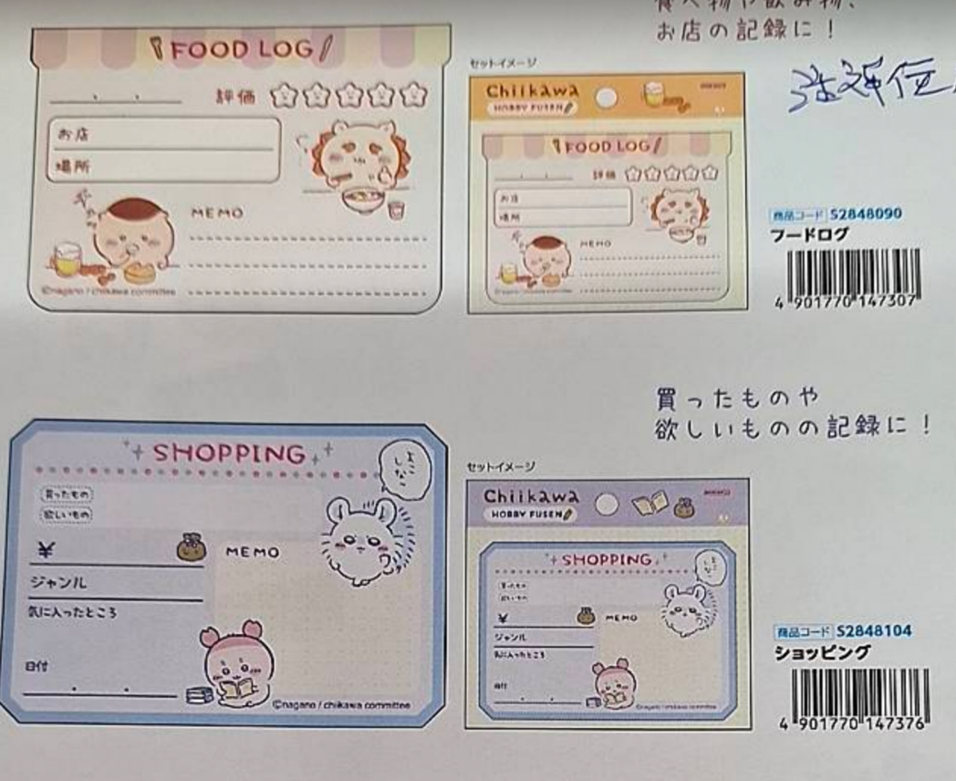 (6月到貨)Chiikawa Hobby Fusen To-Do-List Memo