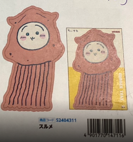 Chiikawa Comic Scene Rubber tray 橡膠托盤
