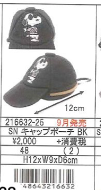 (9月到貨)Snoopy帽仔鎖匙扣