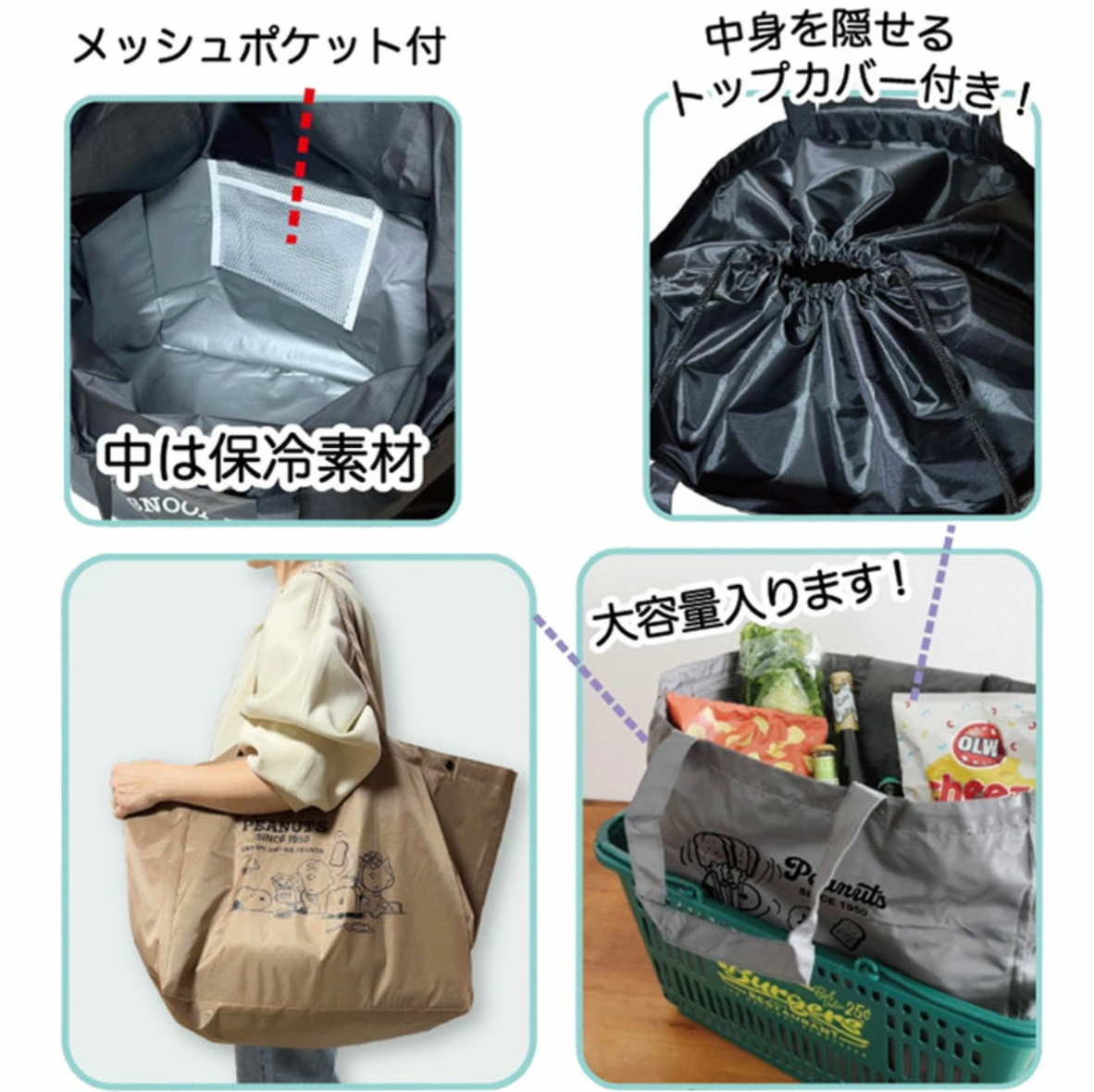 Snoopy 大容量保冷袋