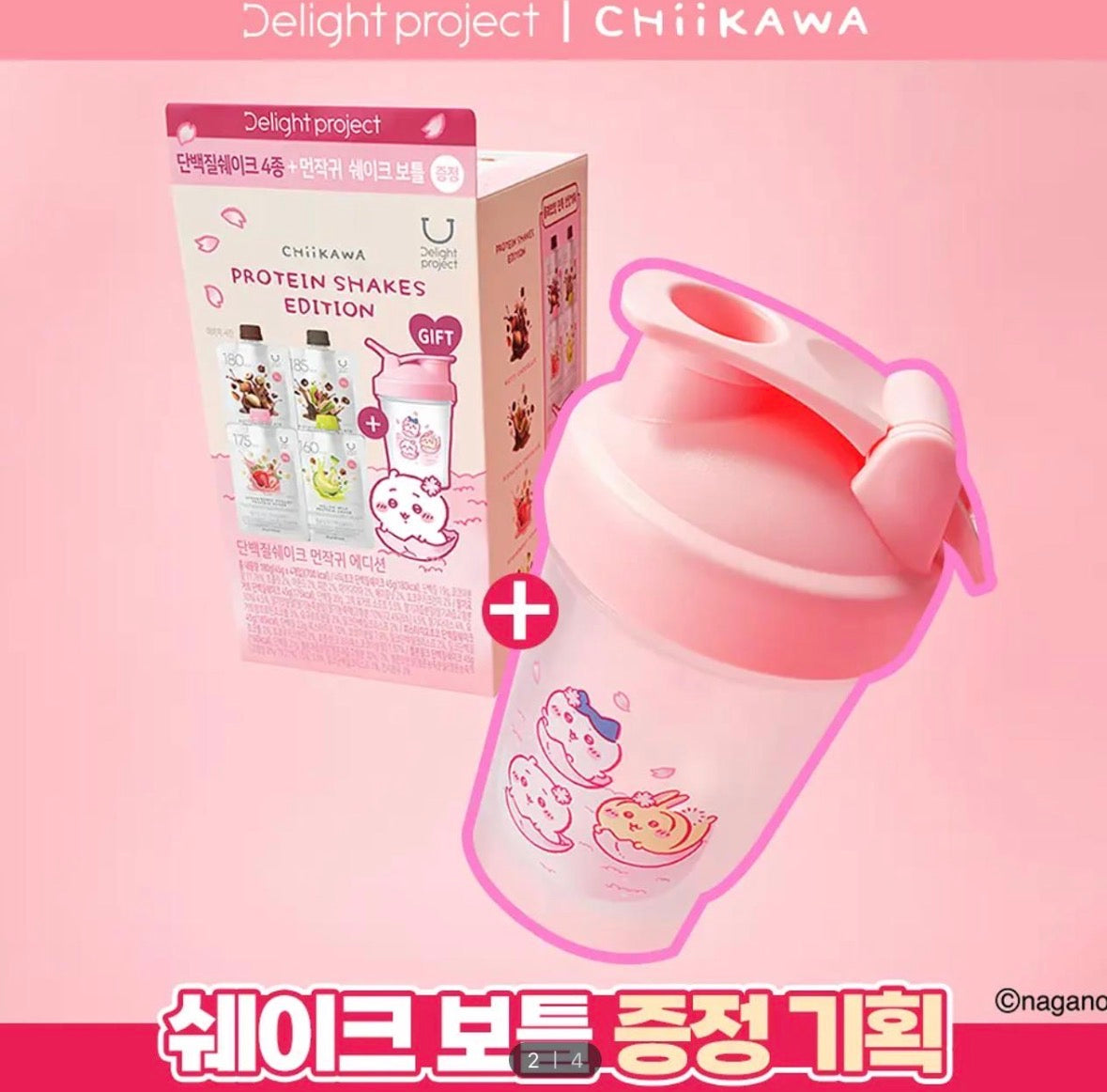 Chiikawa x 韓國Delight Project 蛋白質奶昔4包裝連搖搖杯