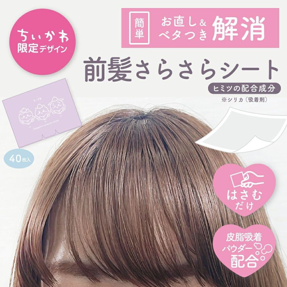 Chiikawa 瀏海吸油紙(40枚入)