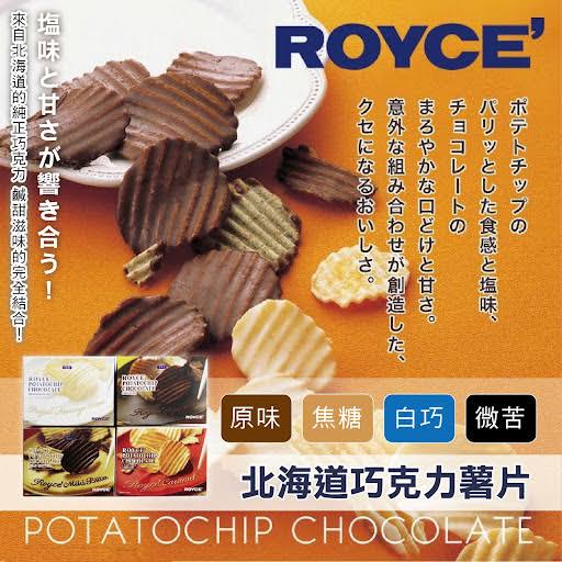 Royce Chocolate Potato Chip 薯片朱古力