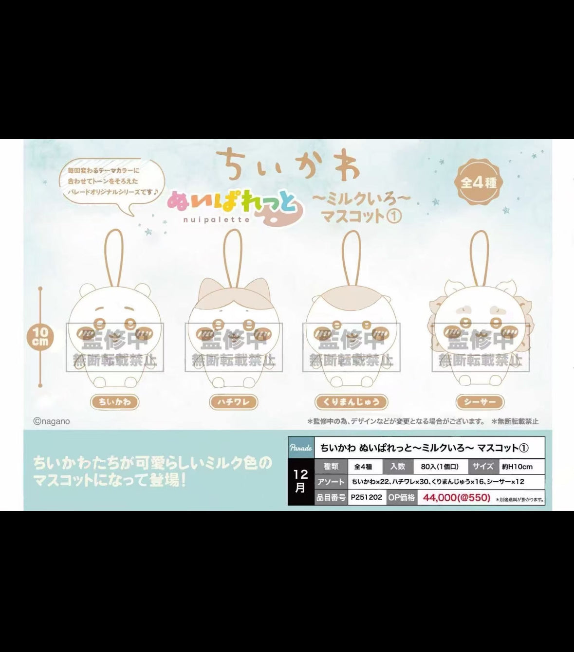 (12月到貨)Chiikawa 奶油色景品公仔掛飾