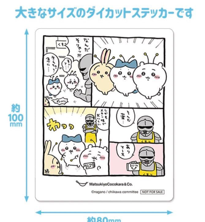 Chiikawa x 松本清限定 絕版貼紙(盔甲先生)