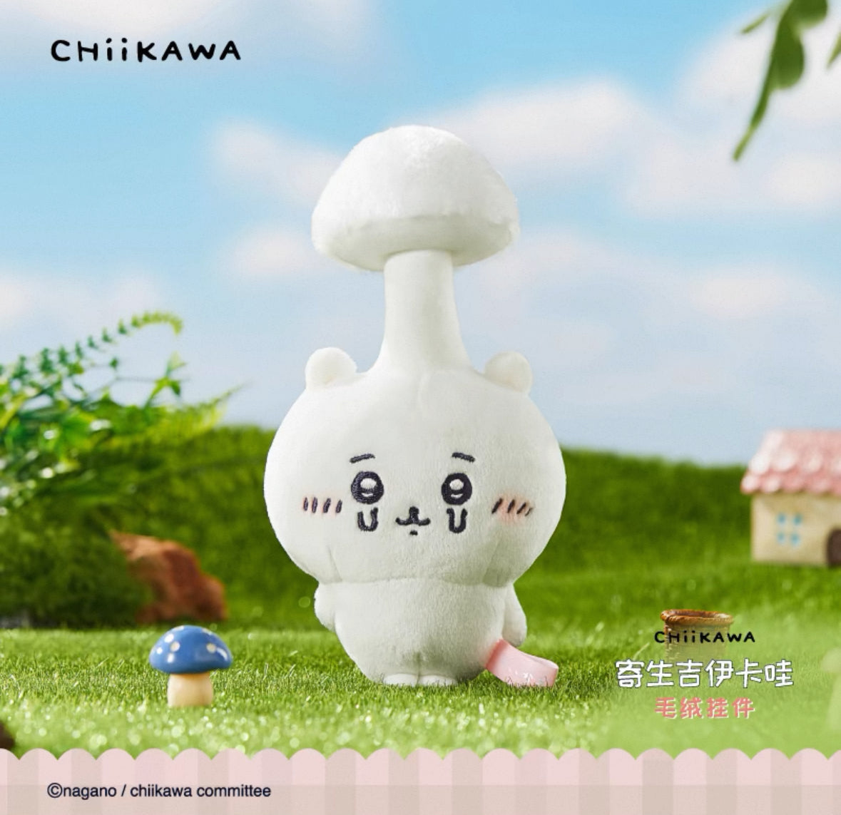 天貓版 Chiikawa 寄生小可愛公仔掛飾