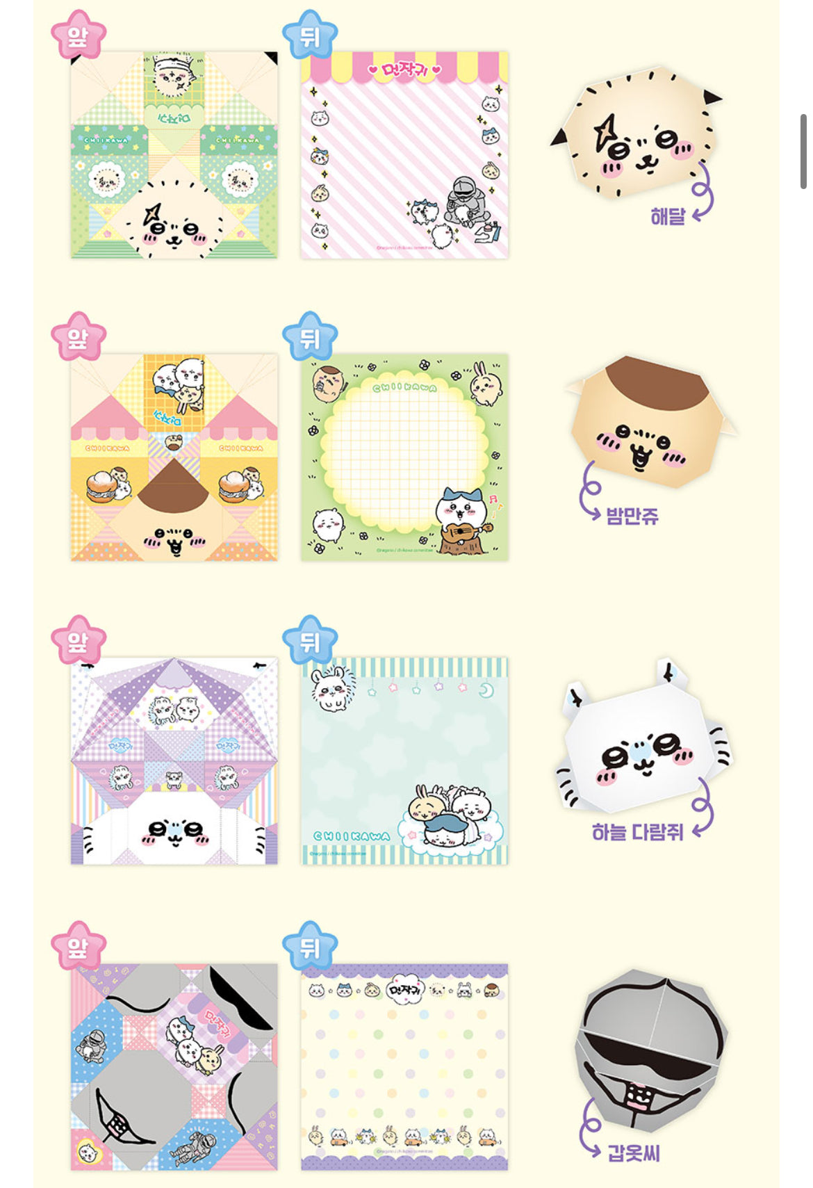 Chiikawa 立體摺紙Memo