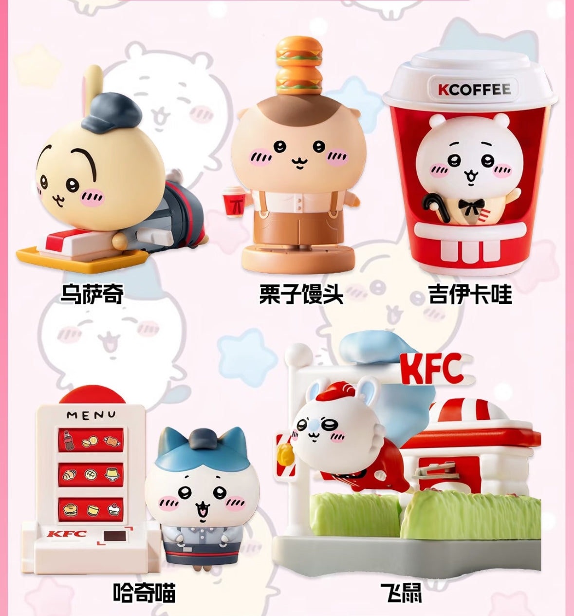 Chiikawa x KFC 第二彈 玩具