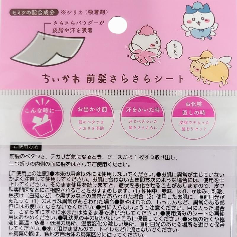 Chiikawa 瀏海吸油紙(40枚入)