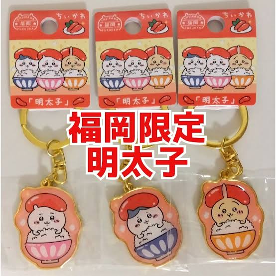 Chiikawa 當地限定鎖匙扣 福岡明太子