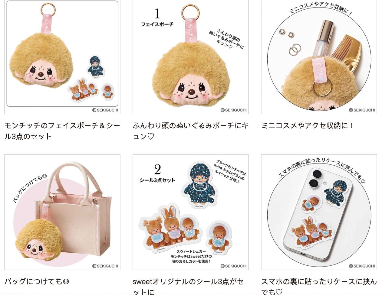 Mochichi Bag Charm 公仔收納袋連貼紙套裝