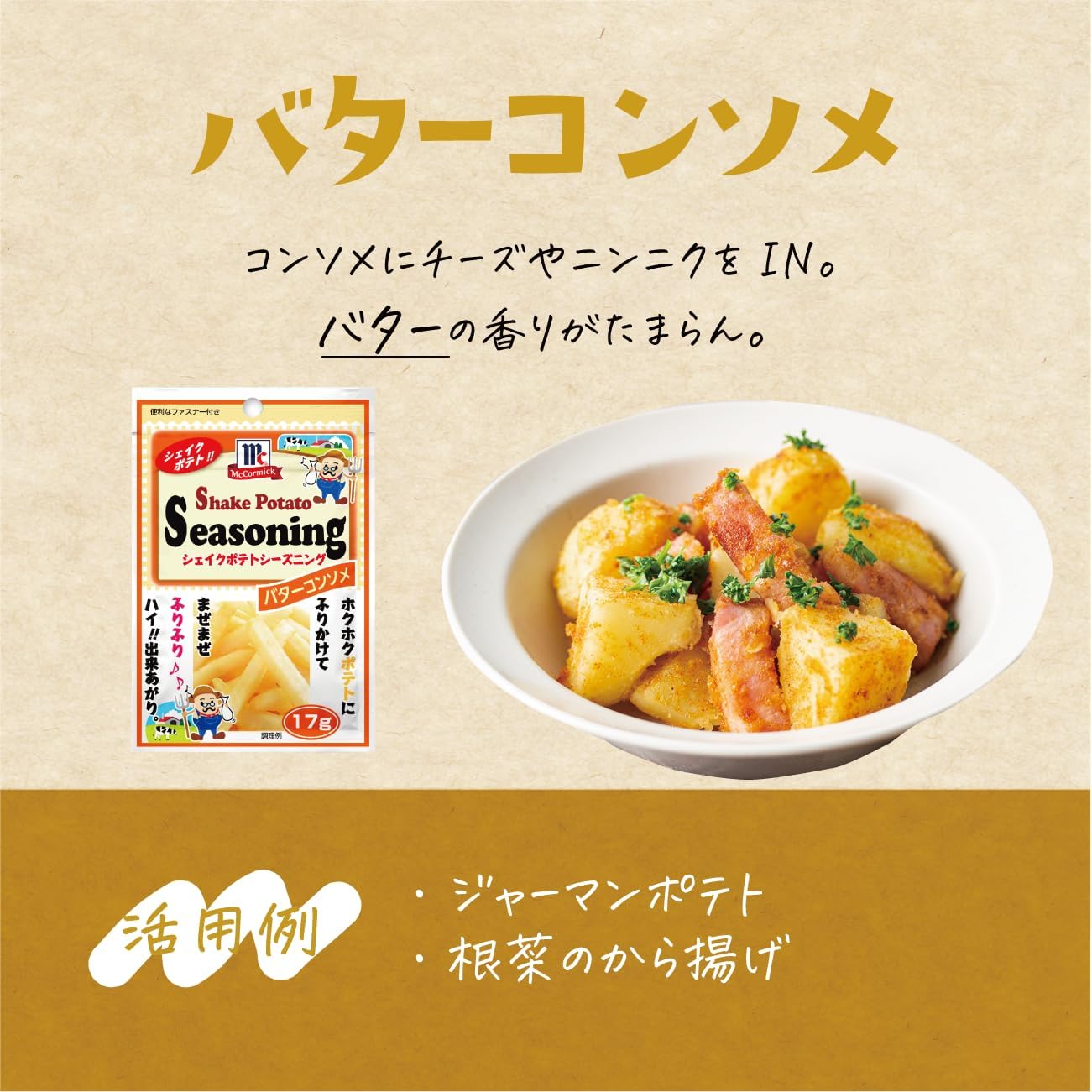 McCormick (味好美) 黑松露蒜香味 Shake Shake粉 搖搖粉 調味粉 20G 輕量裝