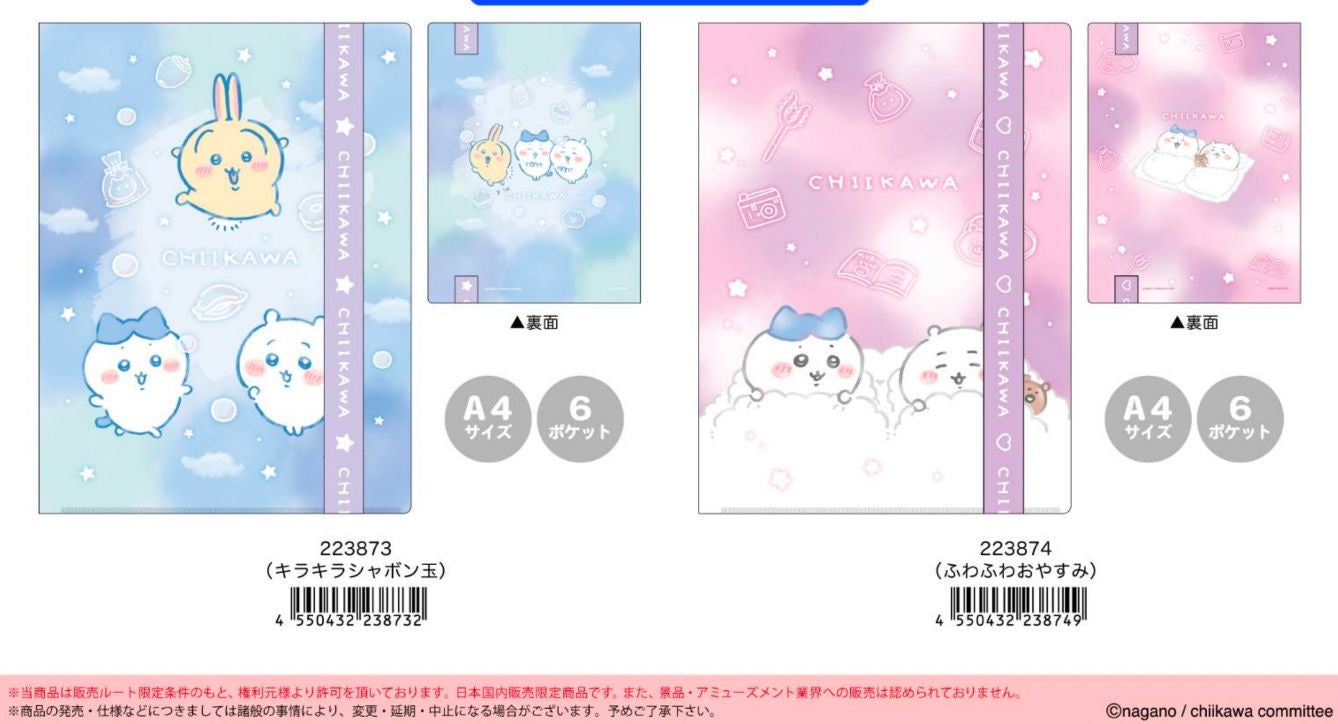 Chiikawa 6 Pocket File A4多層文件夾