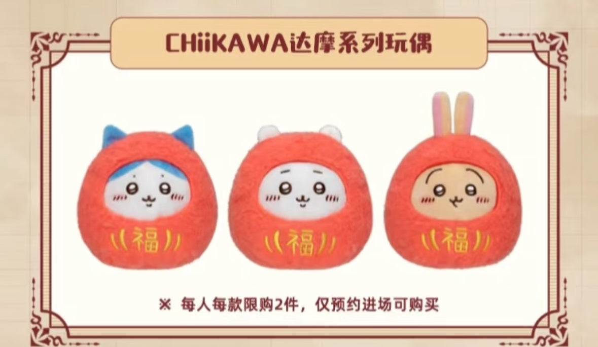 Chiikawa 上海限定 達摩公仔掛飾