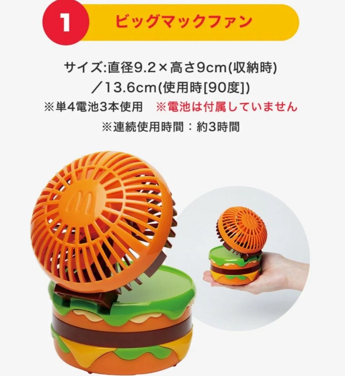 2025 日本麥當勞福袋