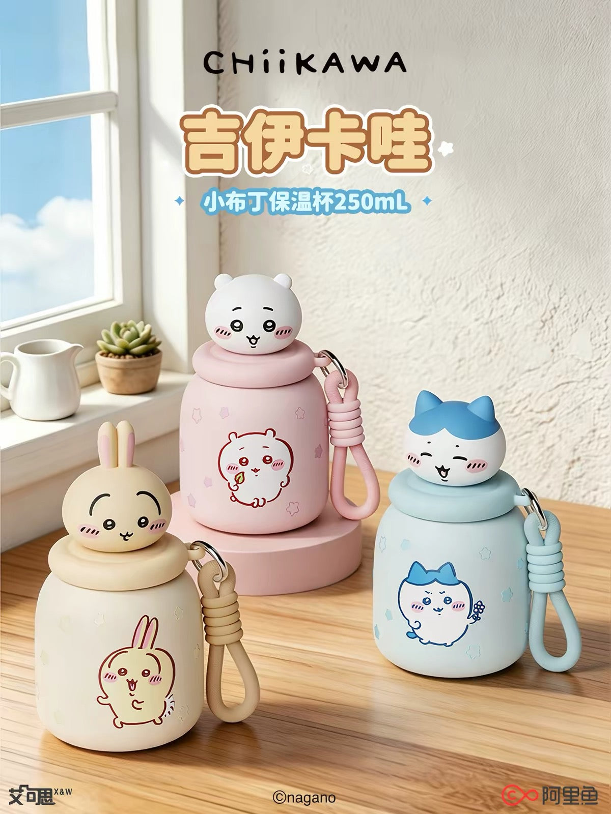 Miniso x Chiikawa 250mL 小布丁保溫保冷杯