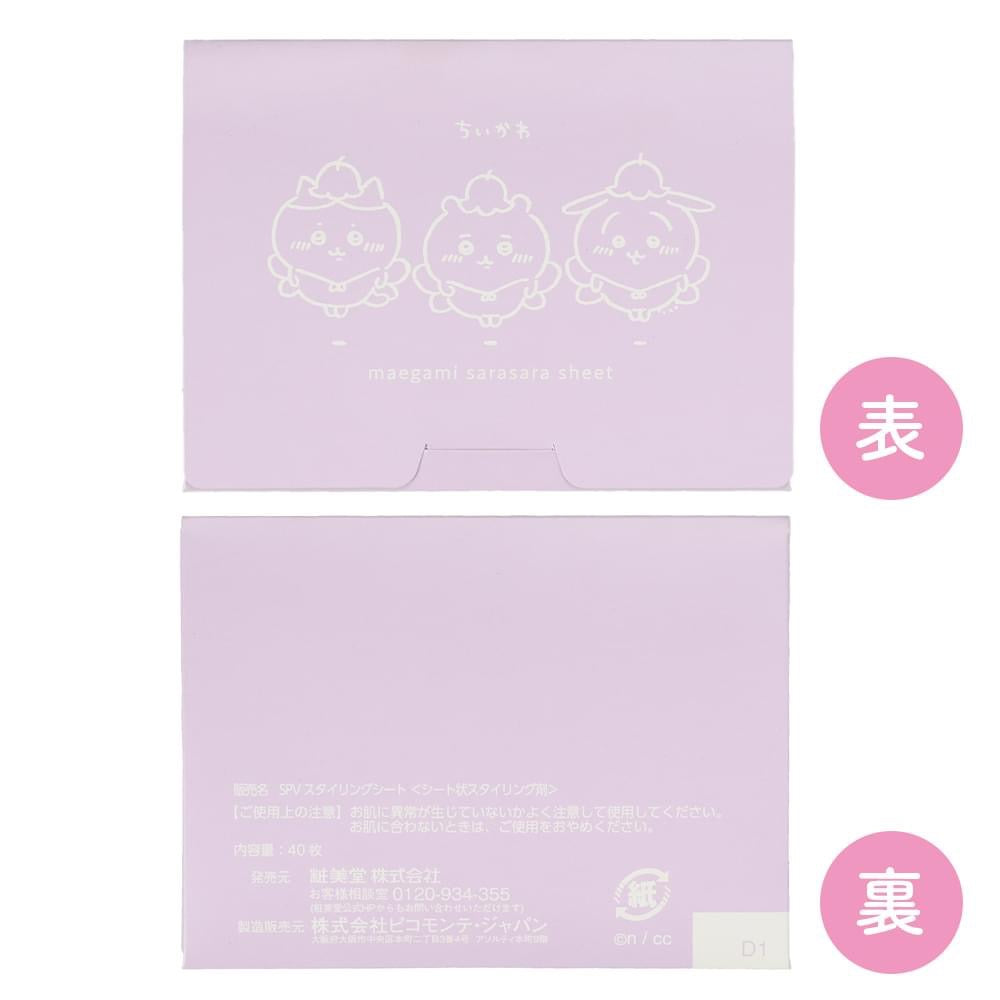 Chiikawa 瀏海吸油紙(40枚入)