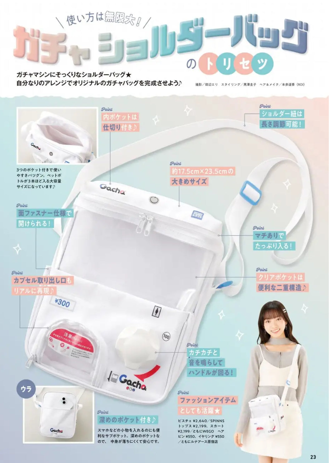 (5月底到貨) 扭蛋機斜孭袋/公仔痛袋 WE LOVE Gacha