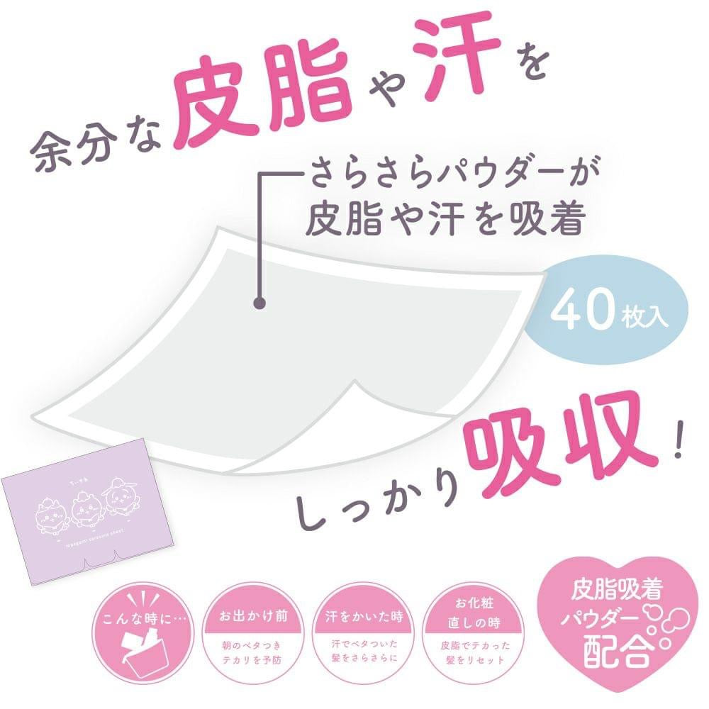 Chiikawa 瀏海吸油紙(40枚入)