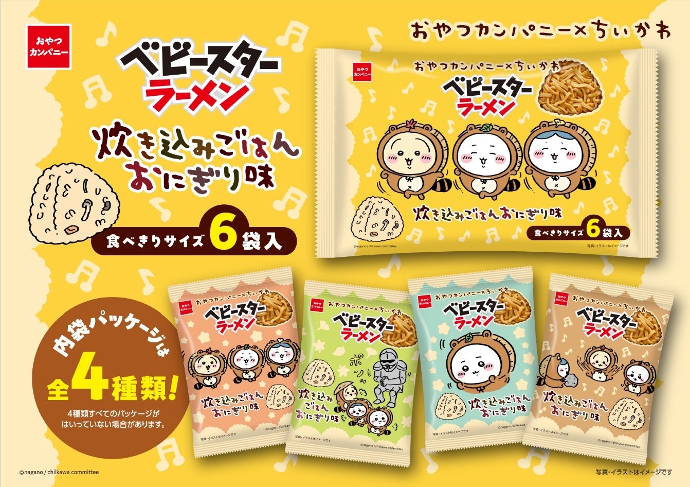 Chiikawa 日本版童星點心麵 飯團味(6包入)