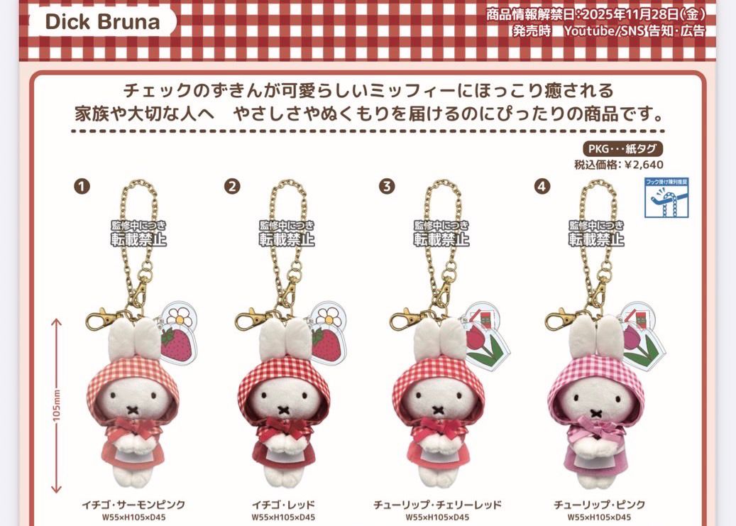 (12月到貨)Miffy田園風公仔掛飾