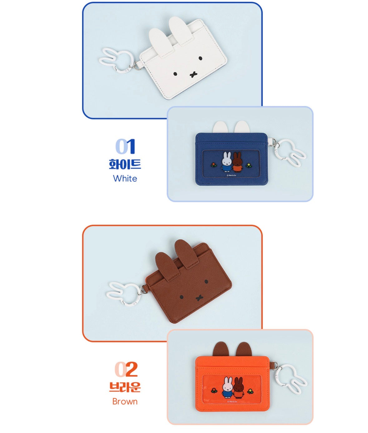 Miffy 韓國限定 卡套