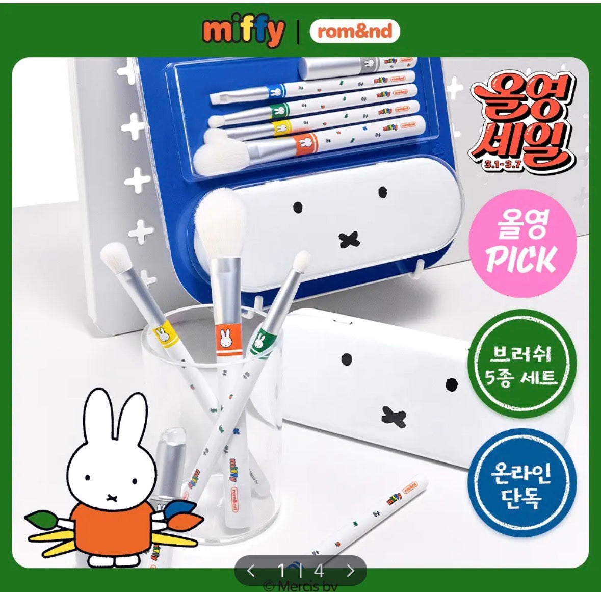 Miffy 韓國Rom&nd聯乘 化妝掃5枝裝連盒