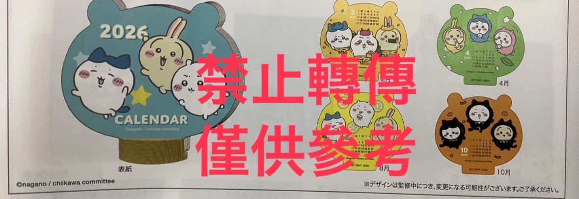 (9月到貨)2026 Chiikawa 木架坐枱Die Cut月曆