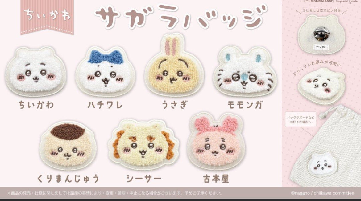 Chiikawa 毛毛刺繡襟章/扣針