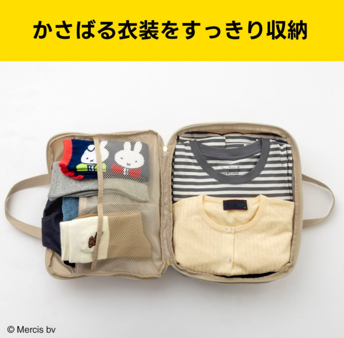 Miffy 旅行用衣物壓縮收納袋