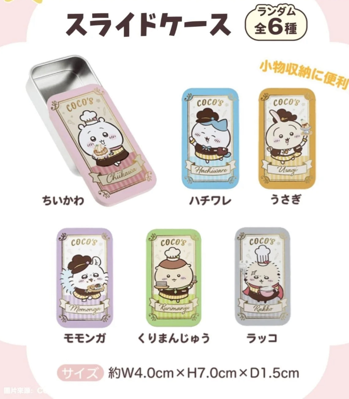 Coco's x Chiikawa 第3彈 鐵盒