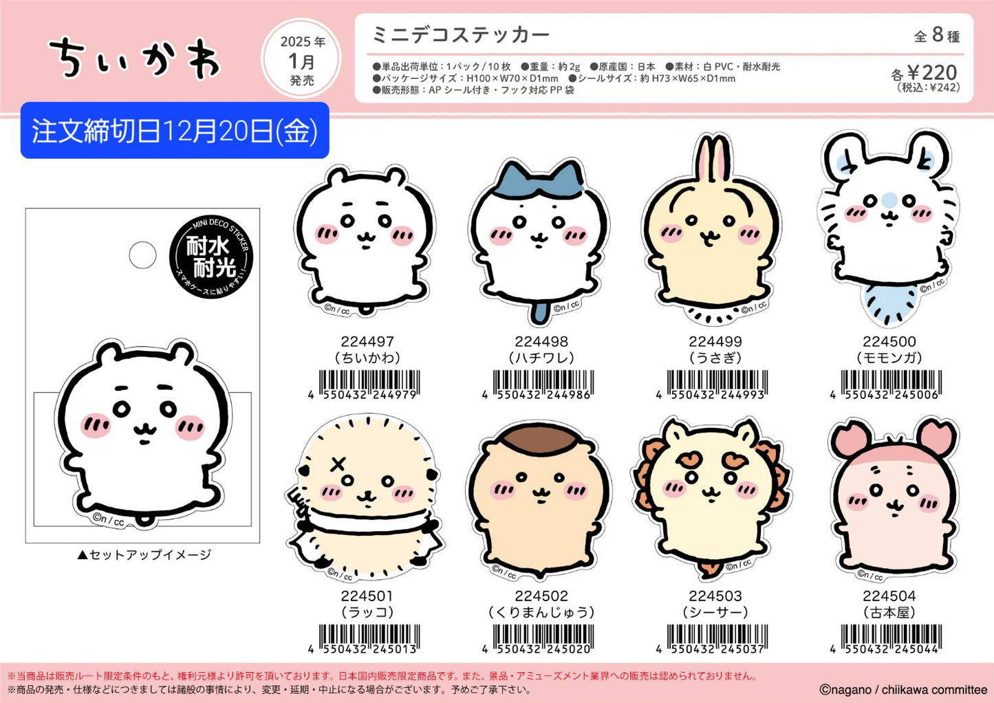 Chiikawa 豆屎眼Mini Sticker