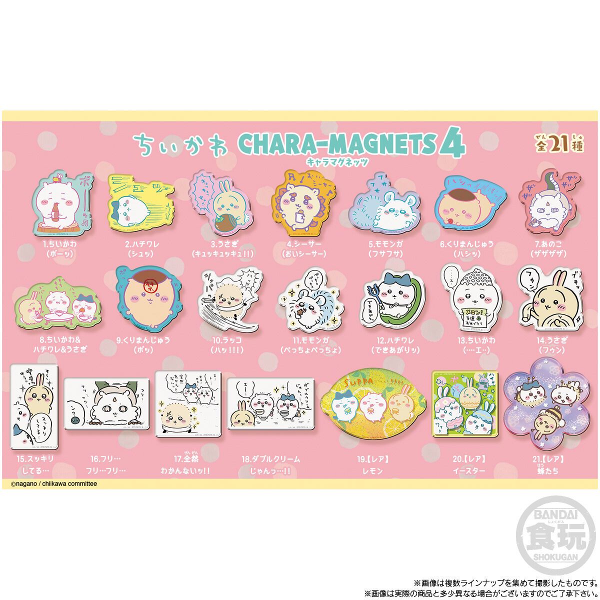 Chiikawa Chara-Magnet 4 磁石貼