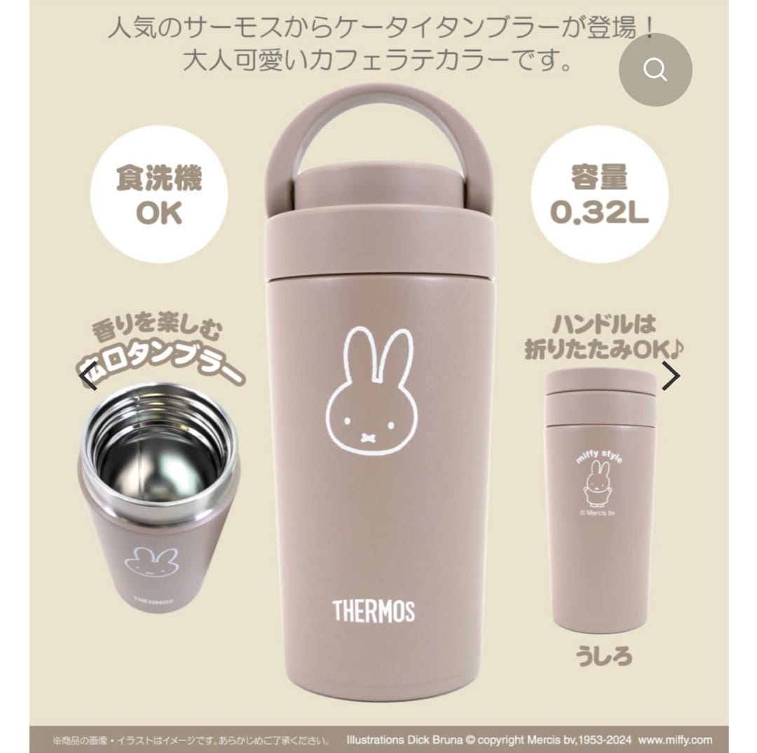 MIFFY Style Thermos 保溫瓶