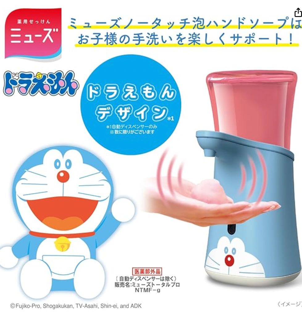 日本Muse多啦A夢洗手機