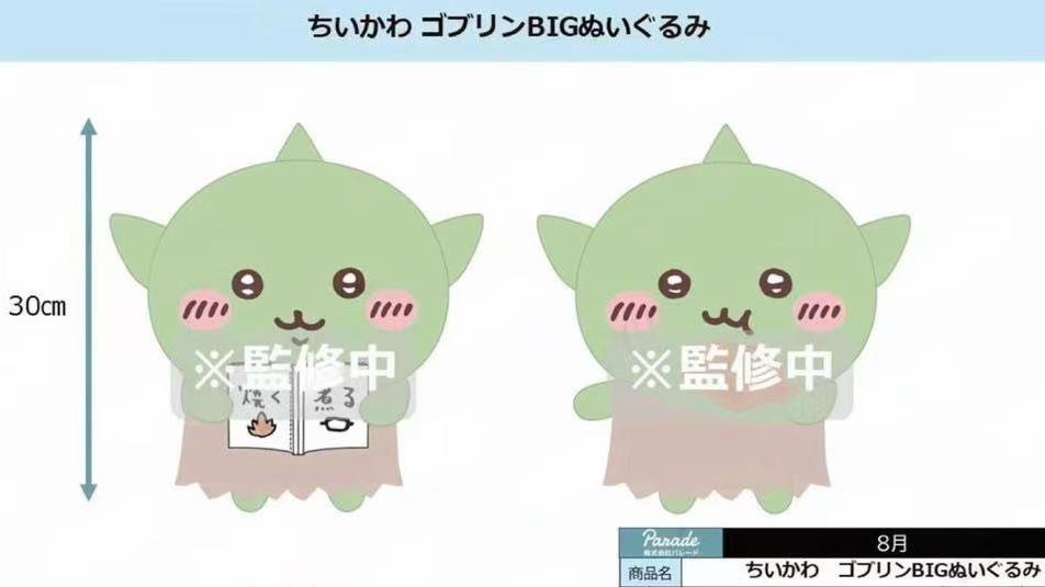 (8月到貨)Chiikawa 景品 哥布林景品公仔
