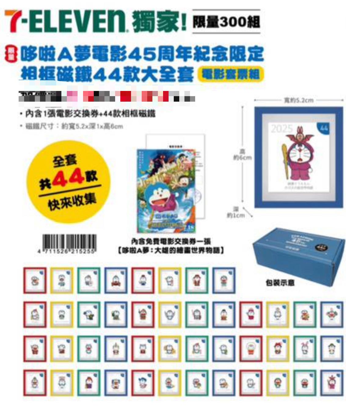 (只限台灣SF到付)台灣7-11 多啦A夢磁石貼