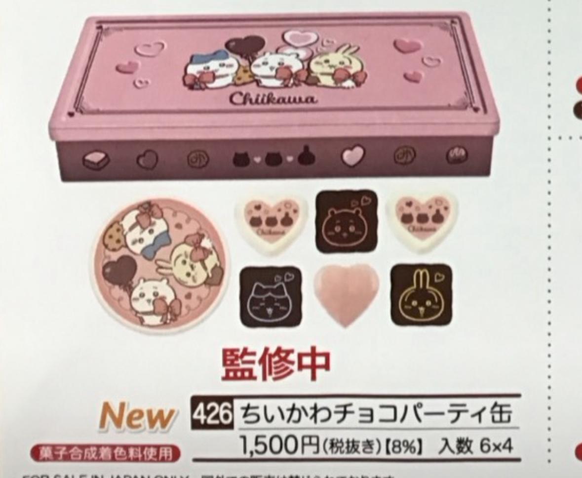 (2月到貨) Chiikawa 情人節鐵盒朱古力