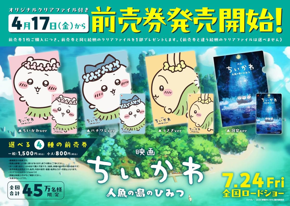 Chiikawa 人魚前賣券