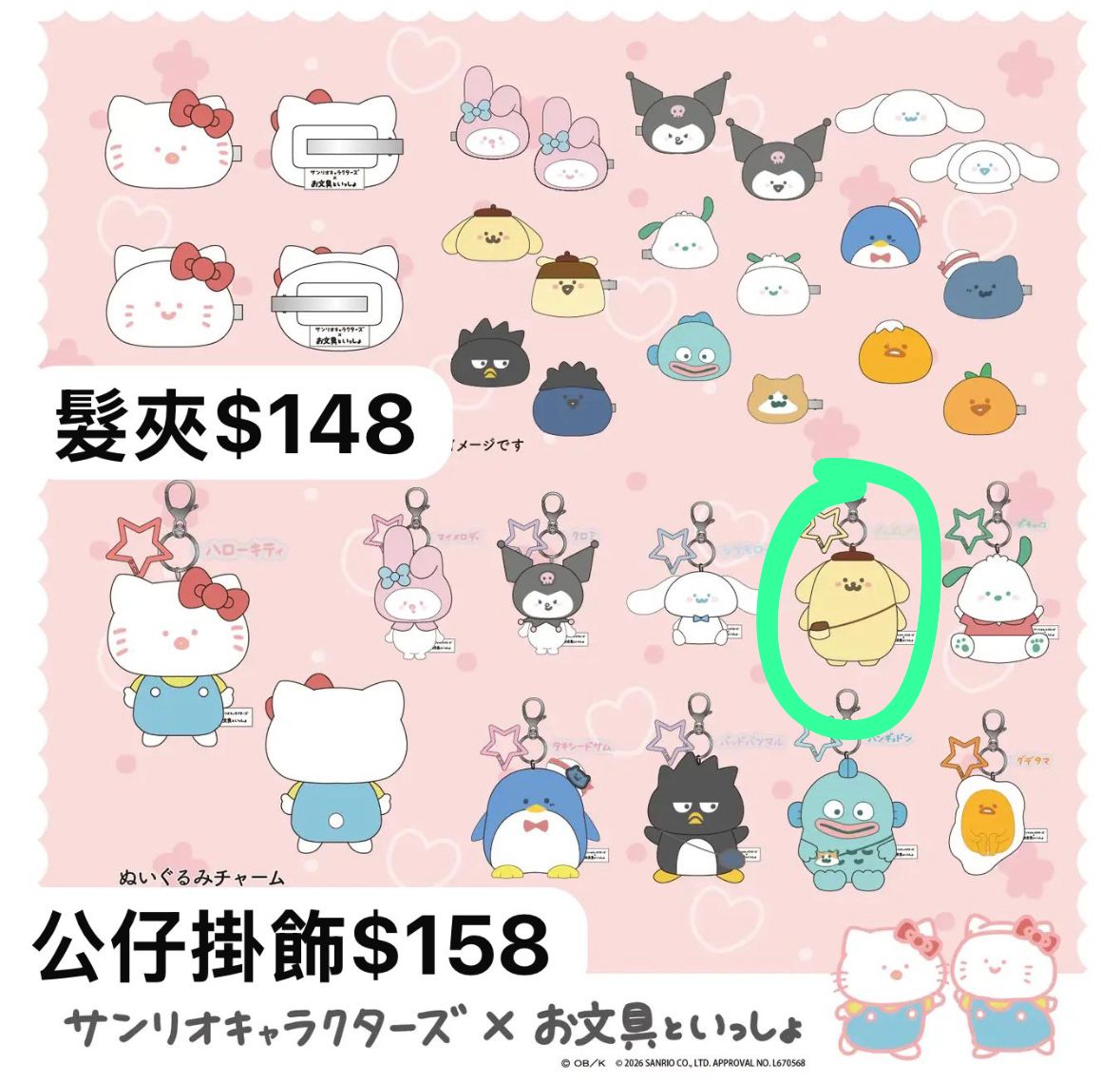 Donki限定 文具君 x Sanrio 公仔掛飾